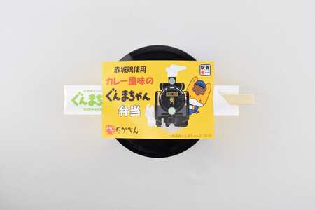 カレー風味のぐんまちゃん弁当(外装).JPG
